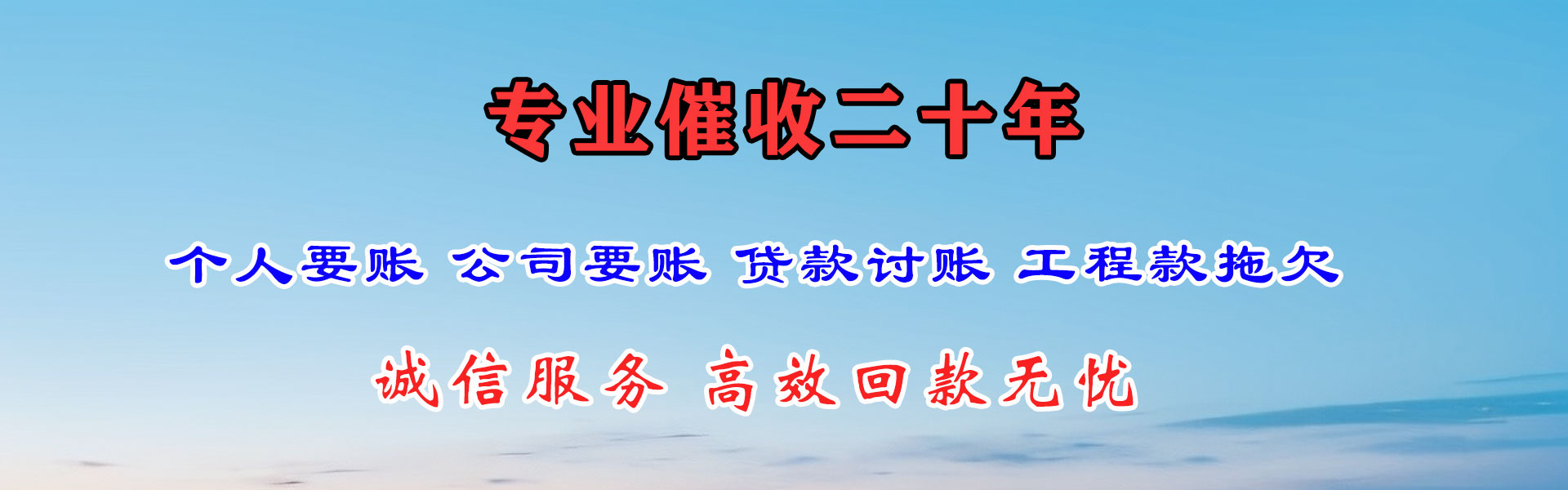 高安清债公司