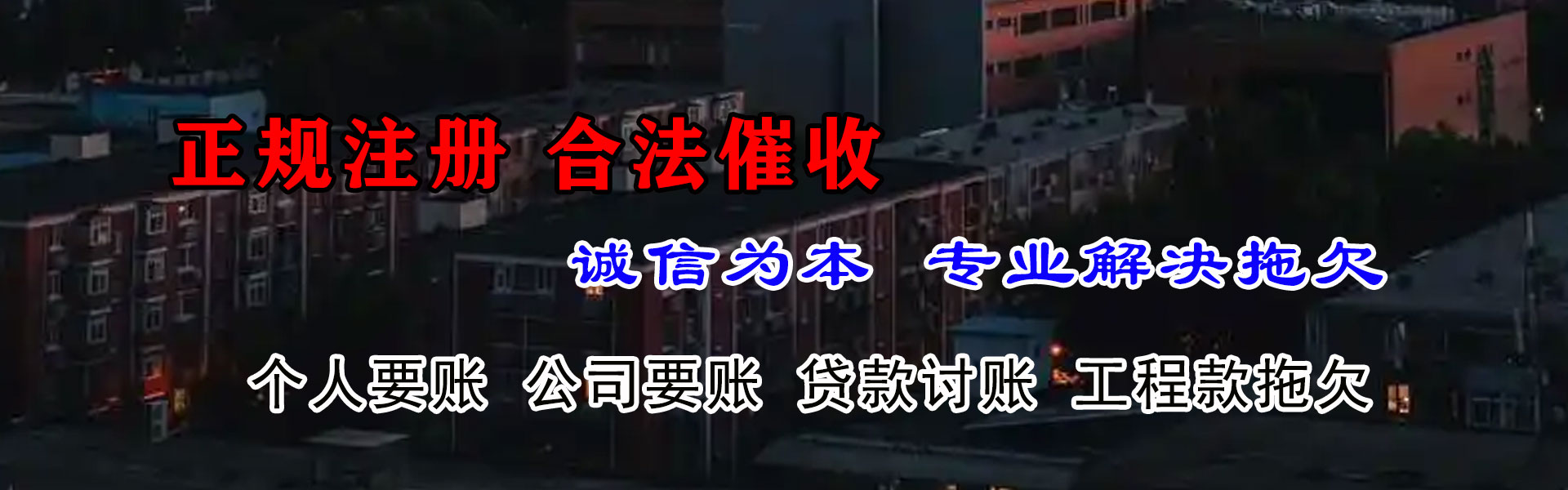 高安讨债公司
